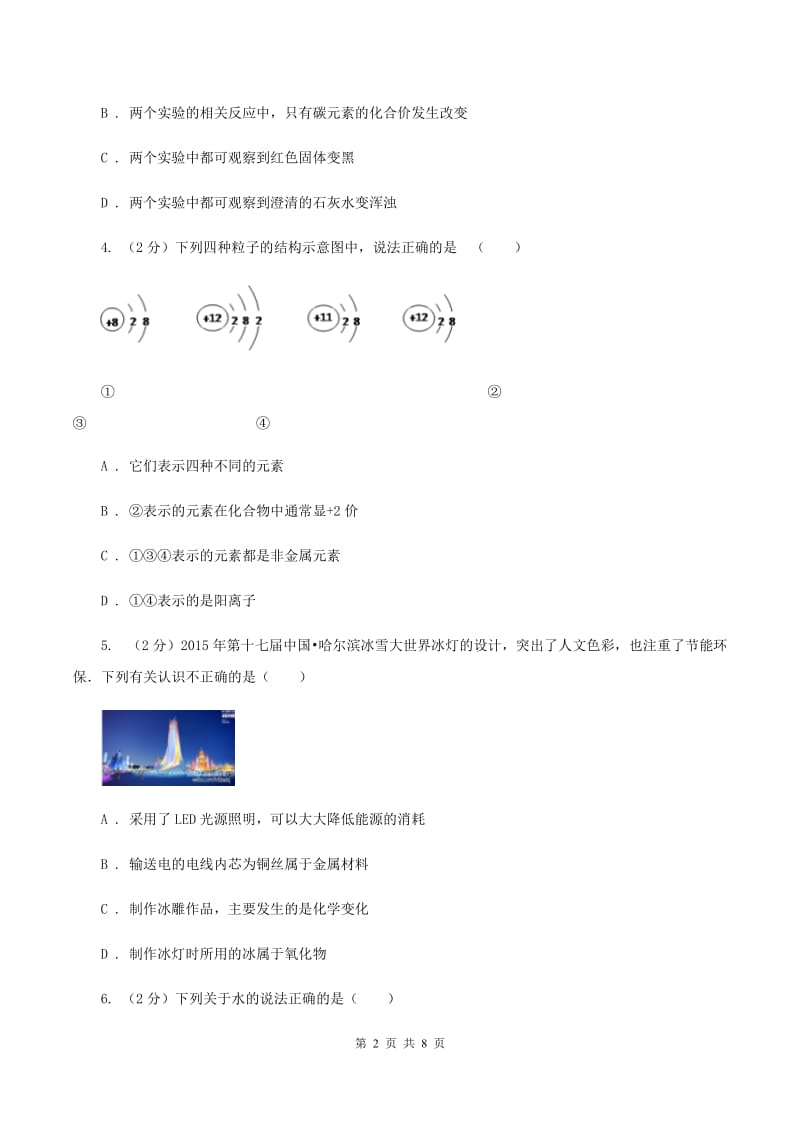 2019-2020学年人教版化学九年级上册第四单元测试卷A卷.doc_第2页