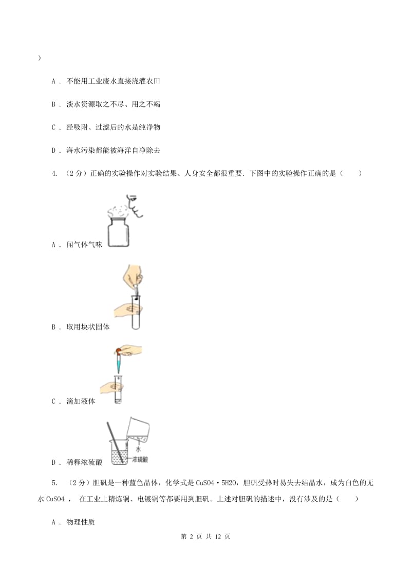 沪教版2019-2020学年九年级上学期质检化学试题（II ）卷.doc_第2页