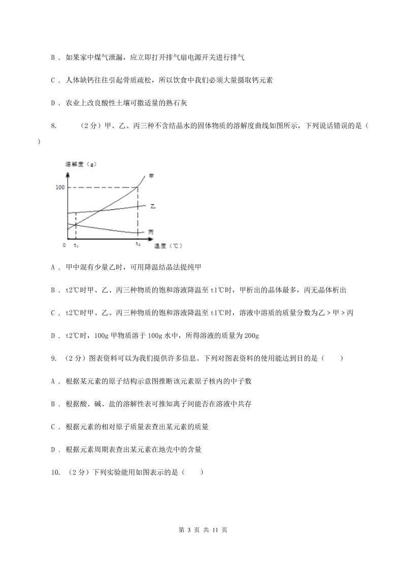 沪教版2019-2020学年九年级下学期化学模拟考试试卷（II ）卷.doc_第3页