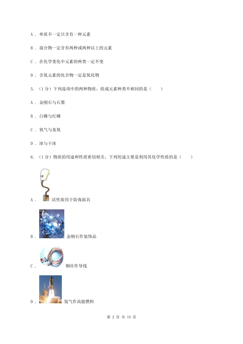 粤教版2019-2020学年九年级上学期化学期末考试试卷（II ）卷 .doc_第2页