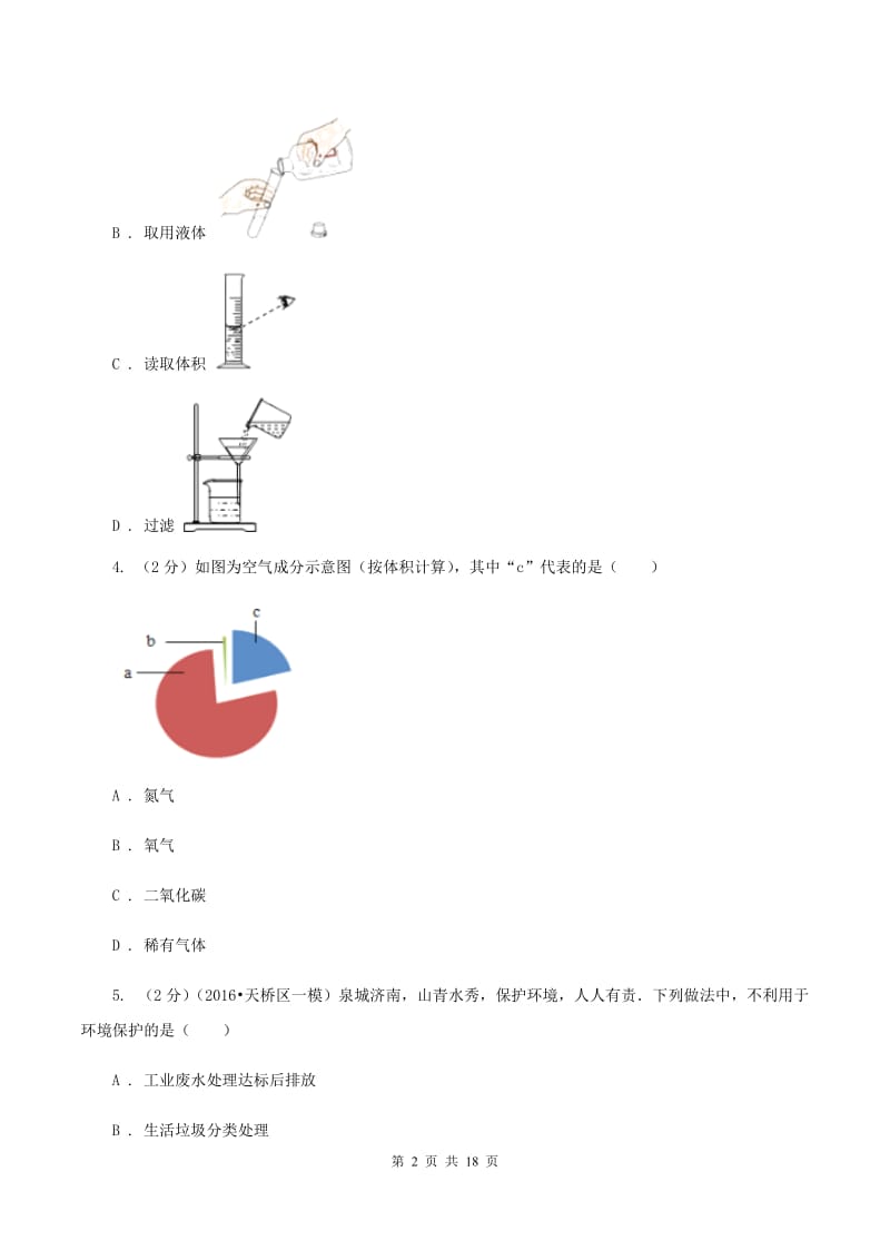 2019-2020学年九年级上学期化学期中考试试卷D卷(8).doc_第2页