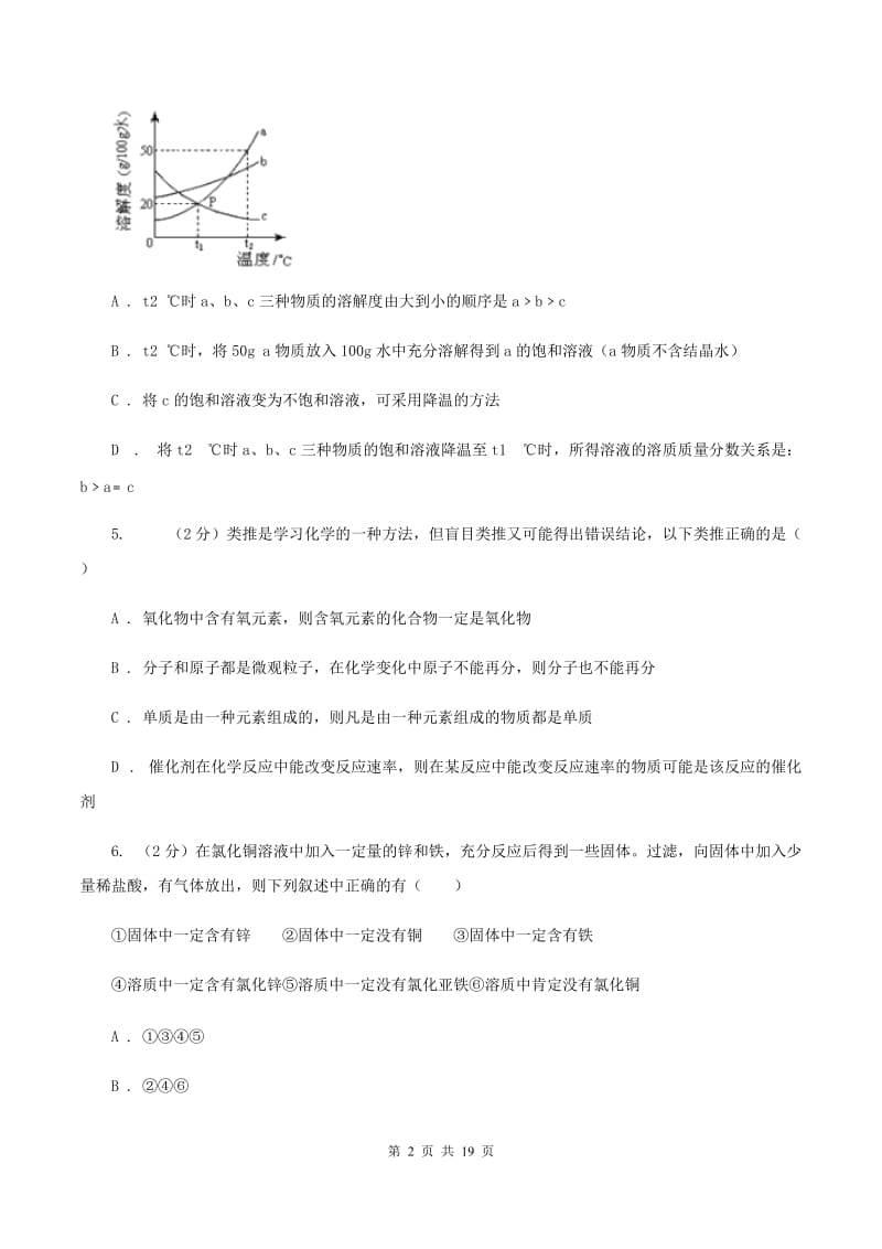 人教版2019-2020学年九年级上学期化学期中考试试卷A卷(17).doc_第2页