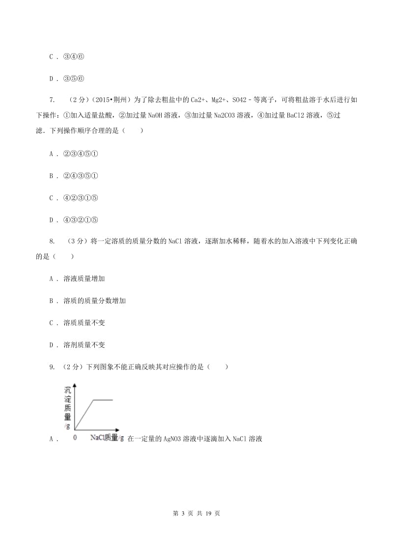 人教版2019-2020学年九年级上学期化学期中考试试卷A卷(17).doc_第3页