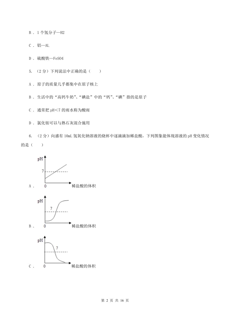 湘教版2019-2020学年中考化学5月模拟考试试卷D卷 .doc_第2页