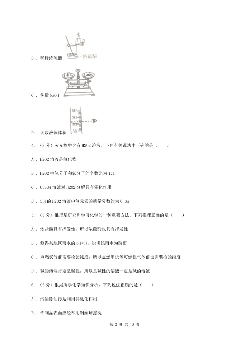 人教版2019-2020学年（五四制）九年级上学期化学期中考试试卷B卷.doc_第2页