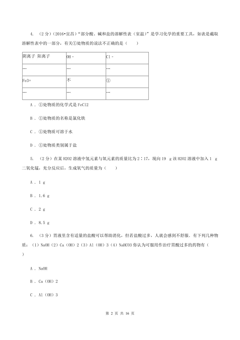 沪教版中学2019-2020学年九年级上学期期末考试试卷C卷.doc_第2页