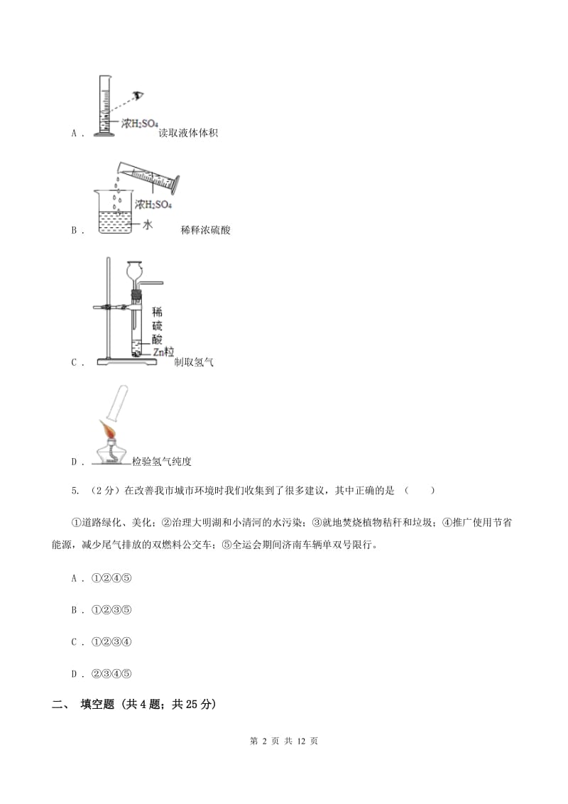 粤教版中考化学一模试卷 （II ）卷.doc_第2页