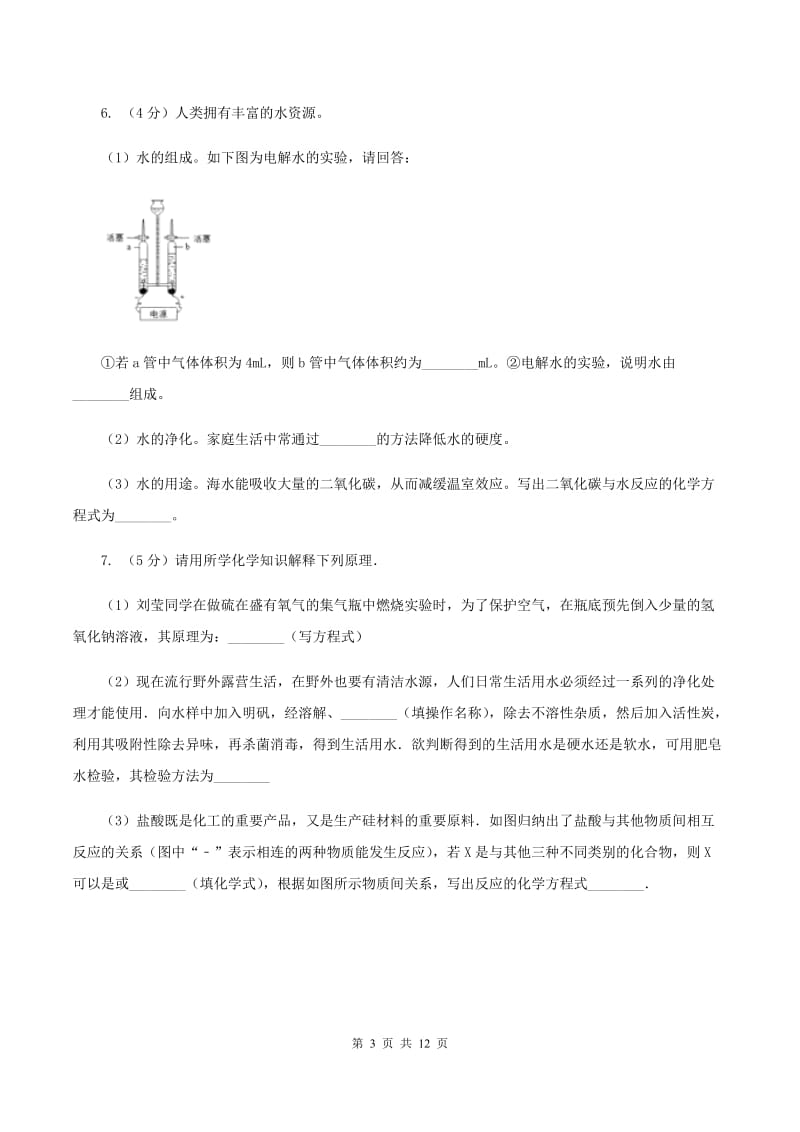 粤教版中考化学一模试卷 （II ）卷.doc_第3页