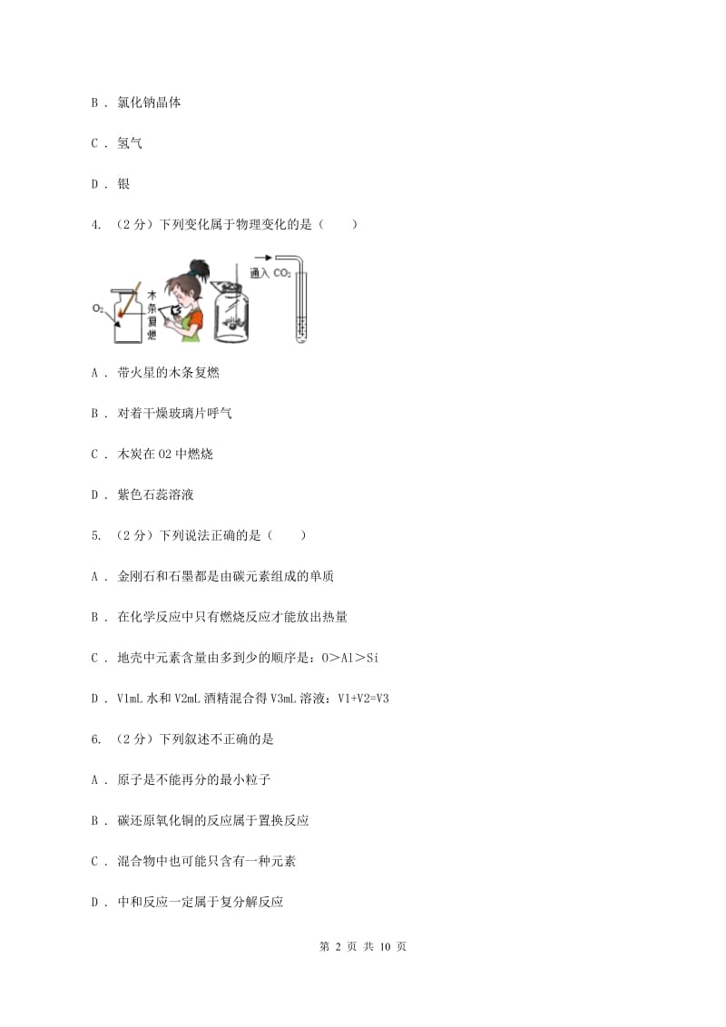 人教版2019-2020学年九年级上学期化学期中考试试卷B卷(3).doc_第2页