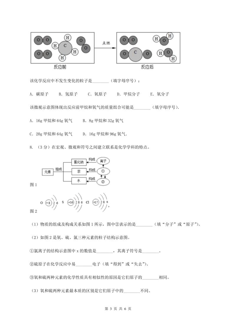 初中化学鲁教版九年级上学期 第五单元第二节 化学反应的表示C卷.doc_第3页