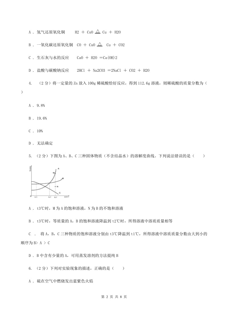 人教版2020年中考化学预测卷（二）C卷.doc_第2页