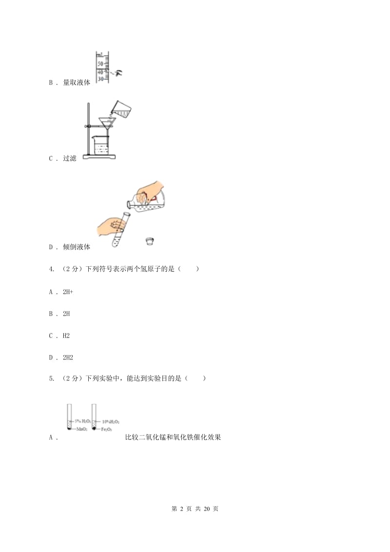 九年级上学期化学期中考试试卷（II ）卷 .doc_第2页