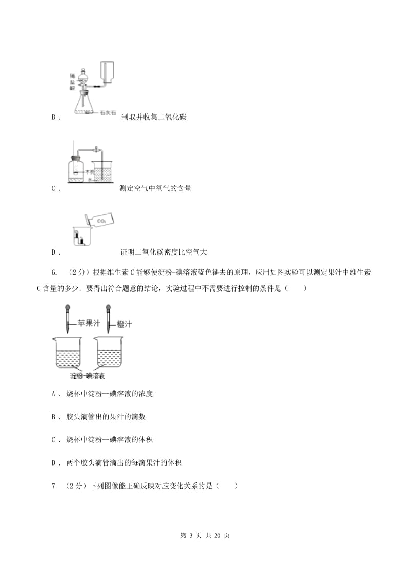 九年级上学期化学期中考试试卷（II ）卷 .doc_第3页