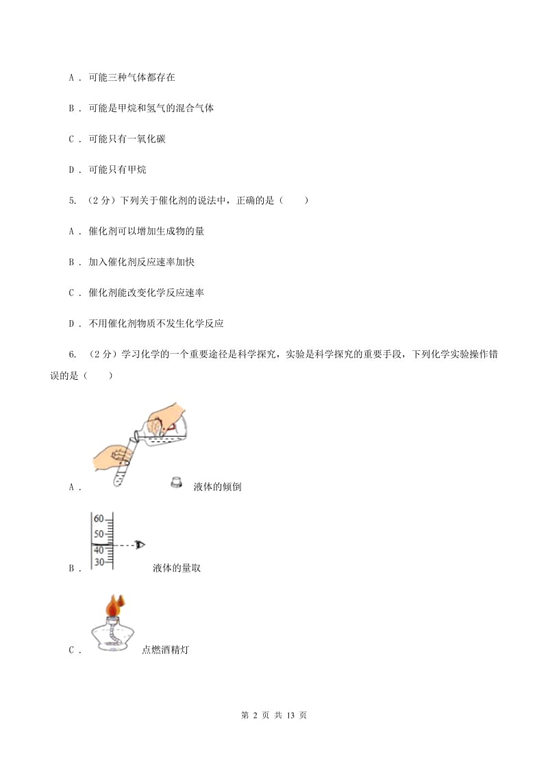 北京义教版2019-2020学年中考化学二模考试试卷A卷.doc_第2页