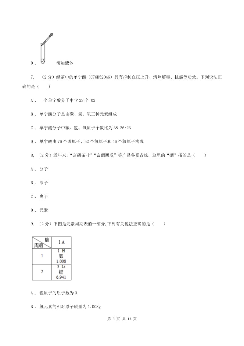 北京义教版2019-2020学年中考化学二模考试试卷A卷.doc_第3页