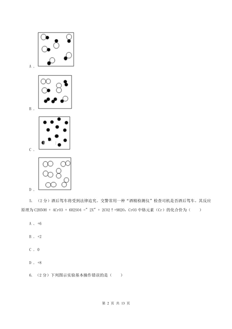 人教版中学九年级上学期期末化学试卷B卷(3).doc_第2页