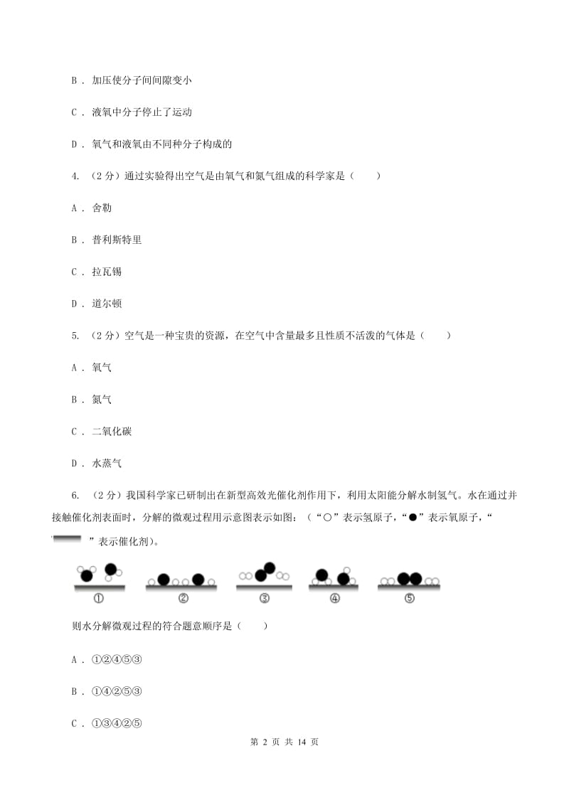 新人教版2019-2020学年九年级上学期化学第一次月考试卷A卷 .doc_第2页