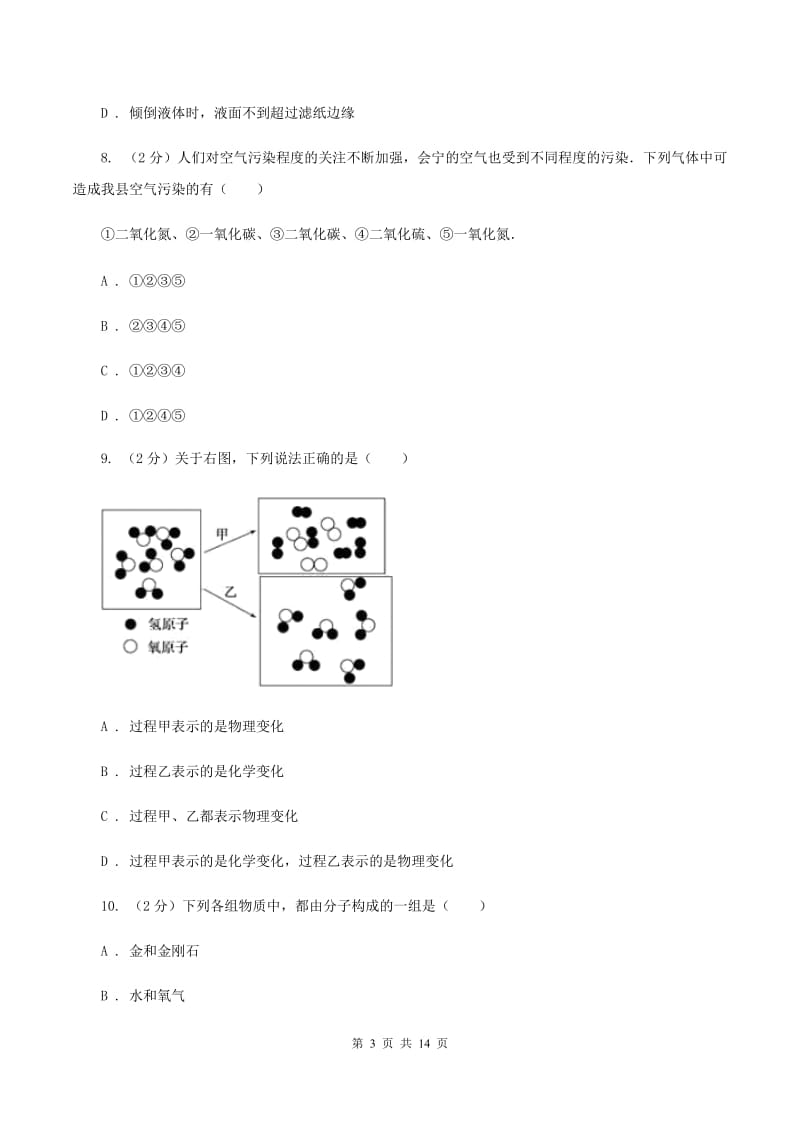 人教版中考化学试卷（A卷） D卷.doc_第3页