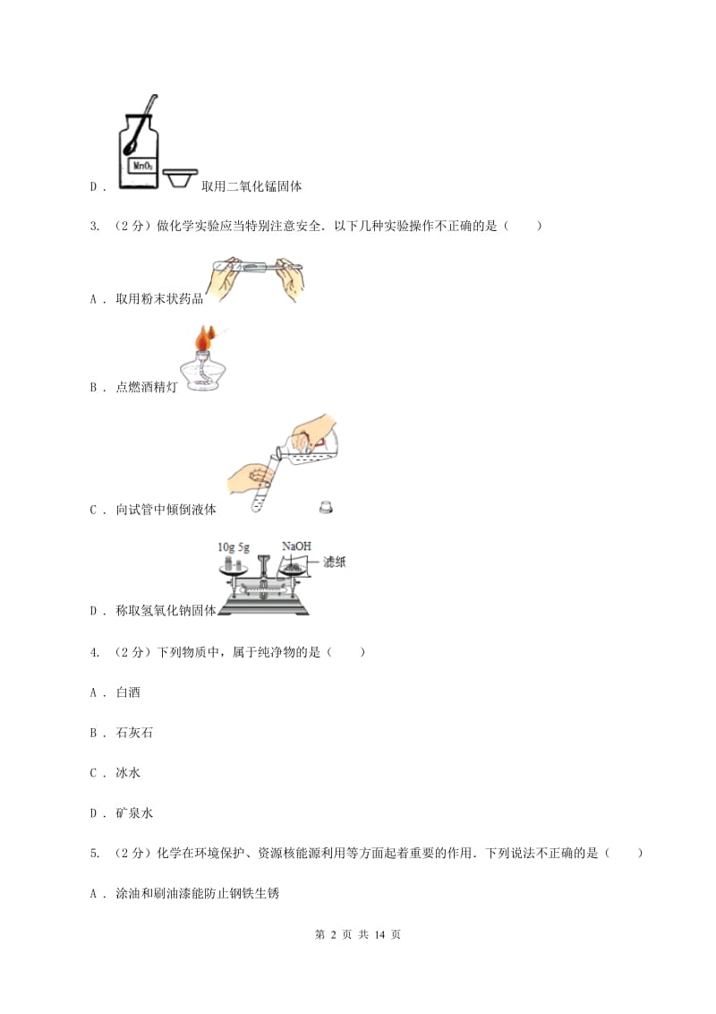 人教版中学九年级上学期期中化学试卷A卷(44).doc_第2页