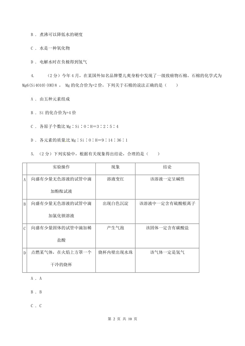 北京义教版2019-2020学年九年级上学期化学第二次月考试卷B卷 .doc_第2页