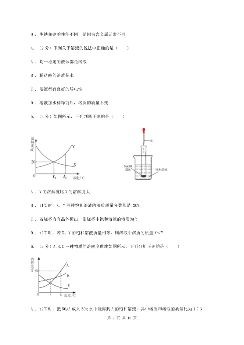 2019年初中化学鲁教版九年级上学期 第三单元测试卷B卷.doc_第2页