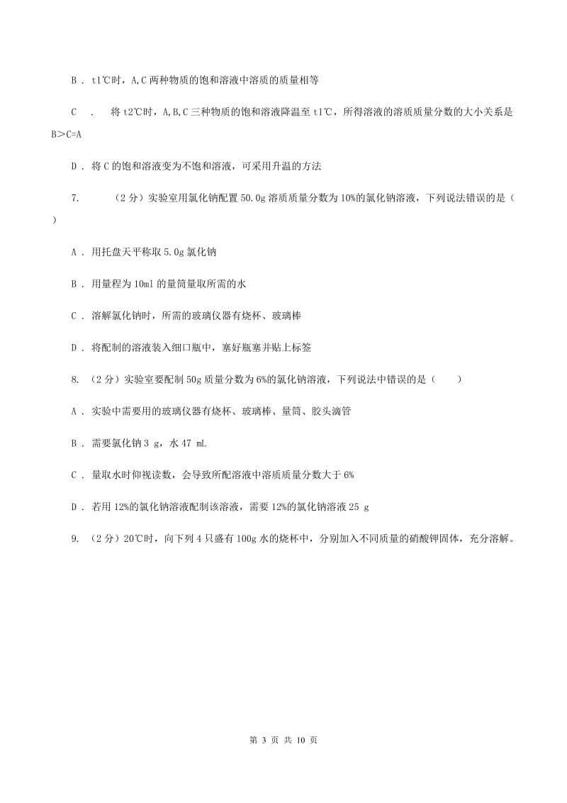 2019年初中化学鲁教版九年级上学期 第三单元测试卷B卷.doc_第3页