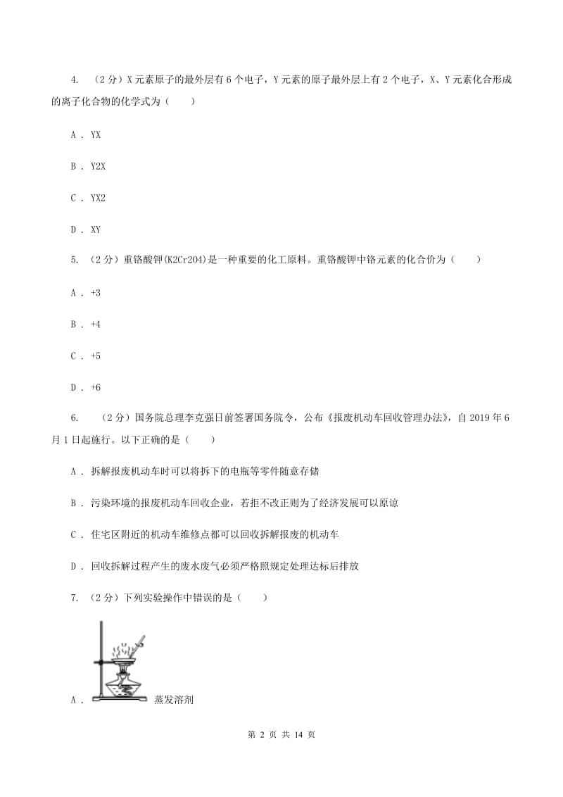 九年级2019-2020学年九年级上学期化学期末考试试卷（I）卷.doc_第2页