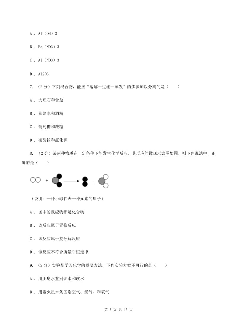 人教版2019-2020学年九年级上学期质检化学试题（I）卷.doc_第3页