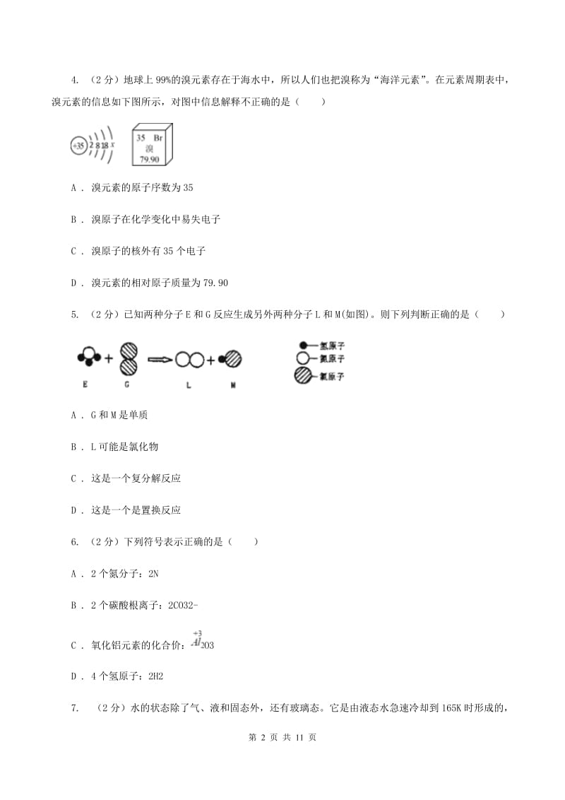 人教版中学九年级上学期期中化学试卷A卷(50).doc_第2页