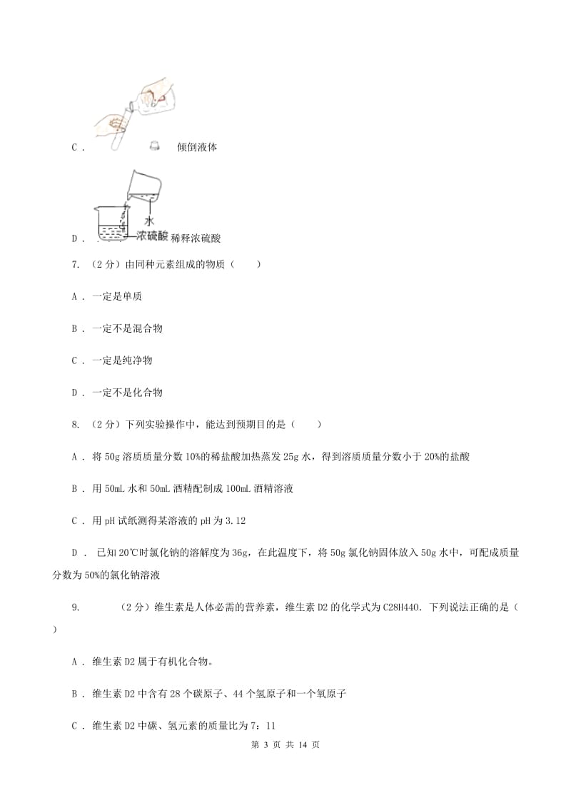 沪教版中考化学三模试卷 B卷.doc_第3页