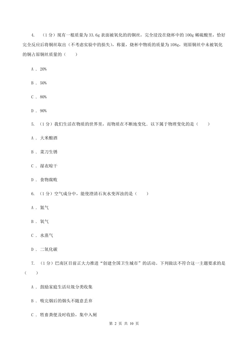 湘教版2019-2020学年九年级上学期化学期末考试试卷C卷 .doc_第2页