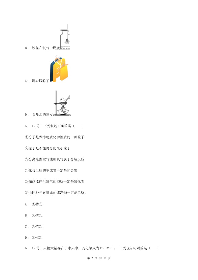 人教版2019-2020学年九年级上学期化学期中考试试卷D卷(3).doc_第2页