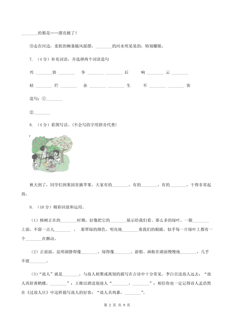 人教统编版2019-2020年二年级上册语文第四单元达标测试卷.doc_第2页