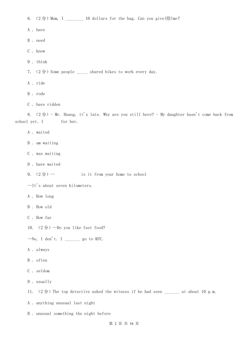 鲁教版2019-2020学年七年级下学期英语第一次月考试卷A卷.doc_第2页