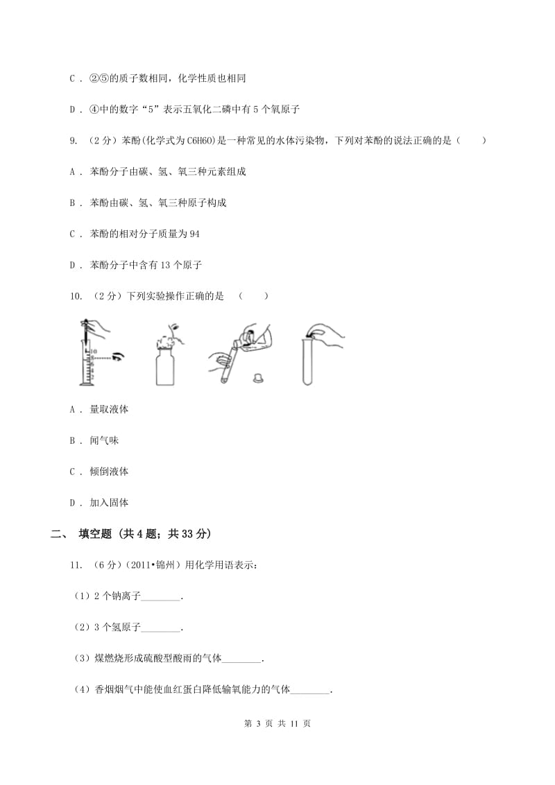 人教版2019-2020学年九年级上学期期中考试试卷C卷.doc_第3页