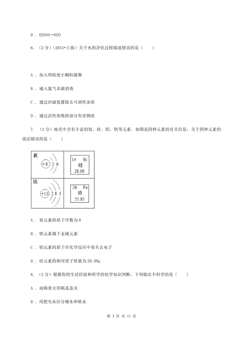 课标版中考化学三模试卷 A卷.doc_第3页