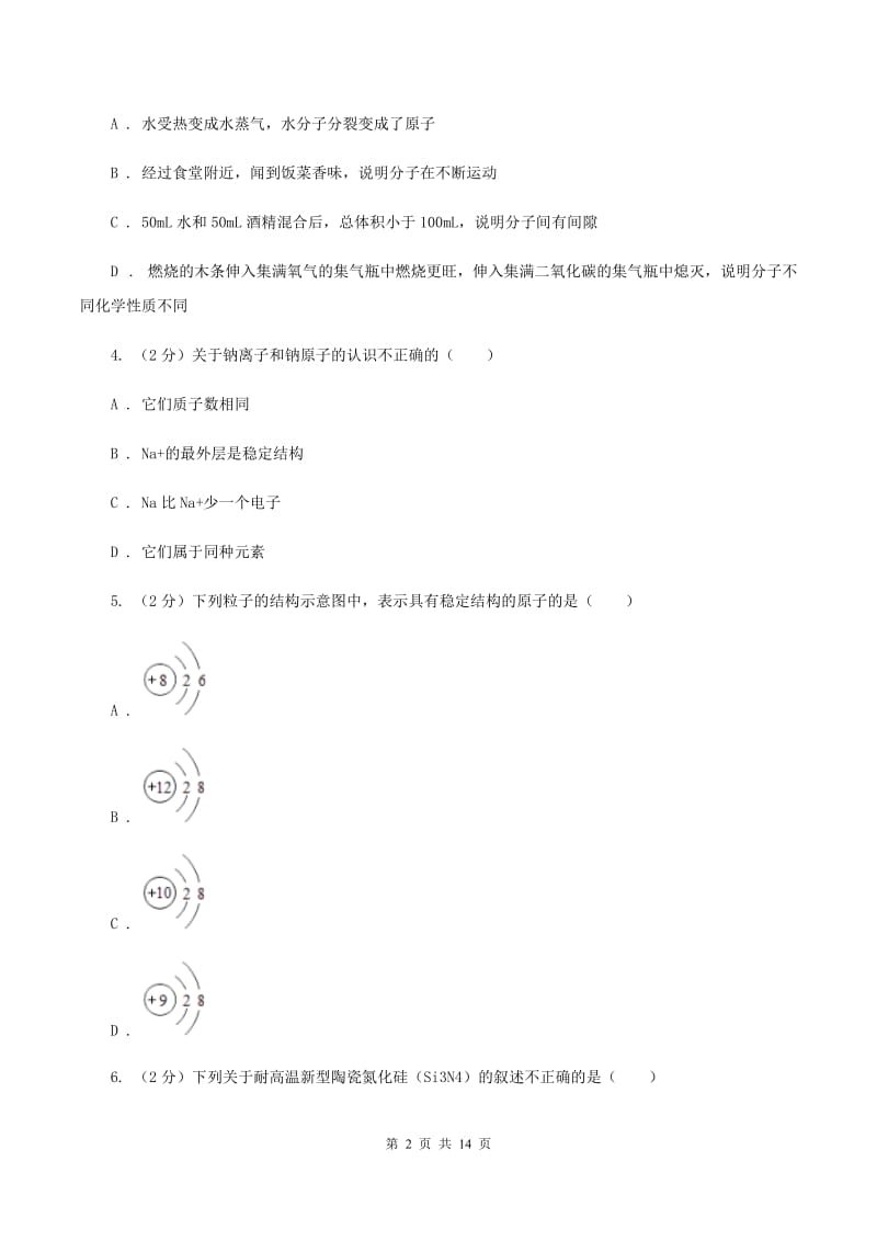 九年级上学期期末化学模拟试卷（I）卷.doc_第2页