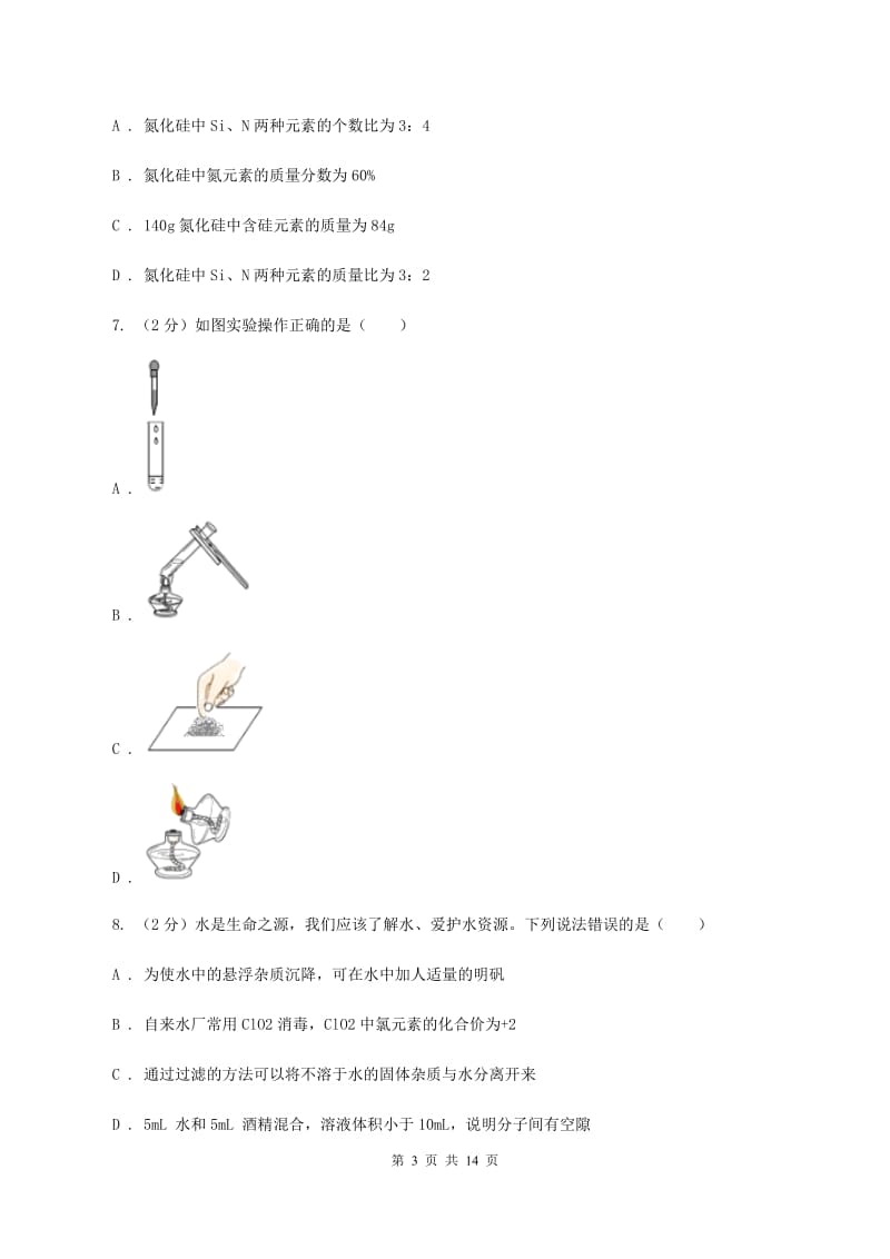 九年级上学期期末化学模拟试卷（I）卷.doc_第3页