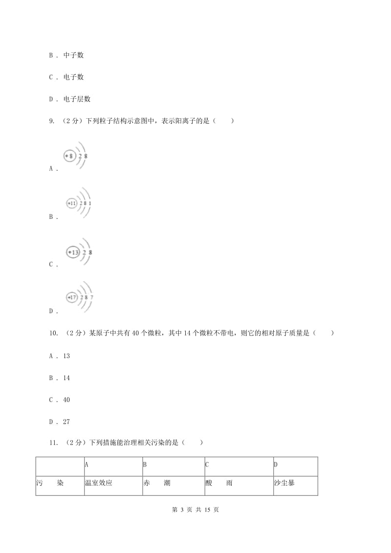 人教版九年级下学期期中化学试卷A卷.doc_第3页