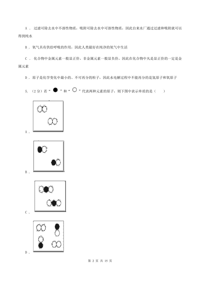 2019-2020学年九年级下学期化学第一次月考考试试卷A卷.doc_第2页