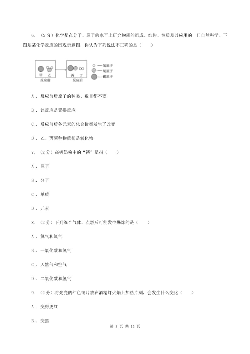 2019-2020学年九年级下学期化学第一次月考考试试卷A卷.doc_第3页