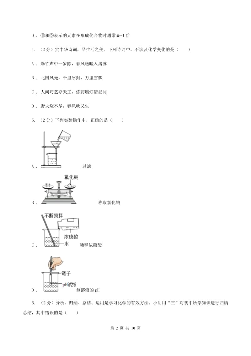 沪教版中考化学模拟试卷 A卷.doc_第2页