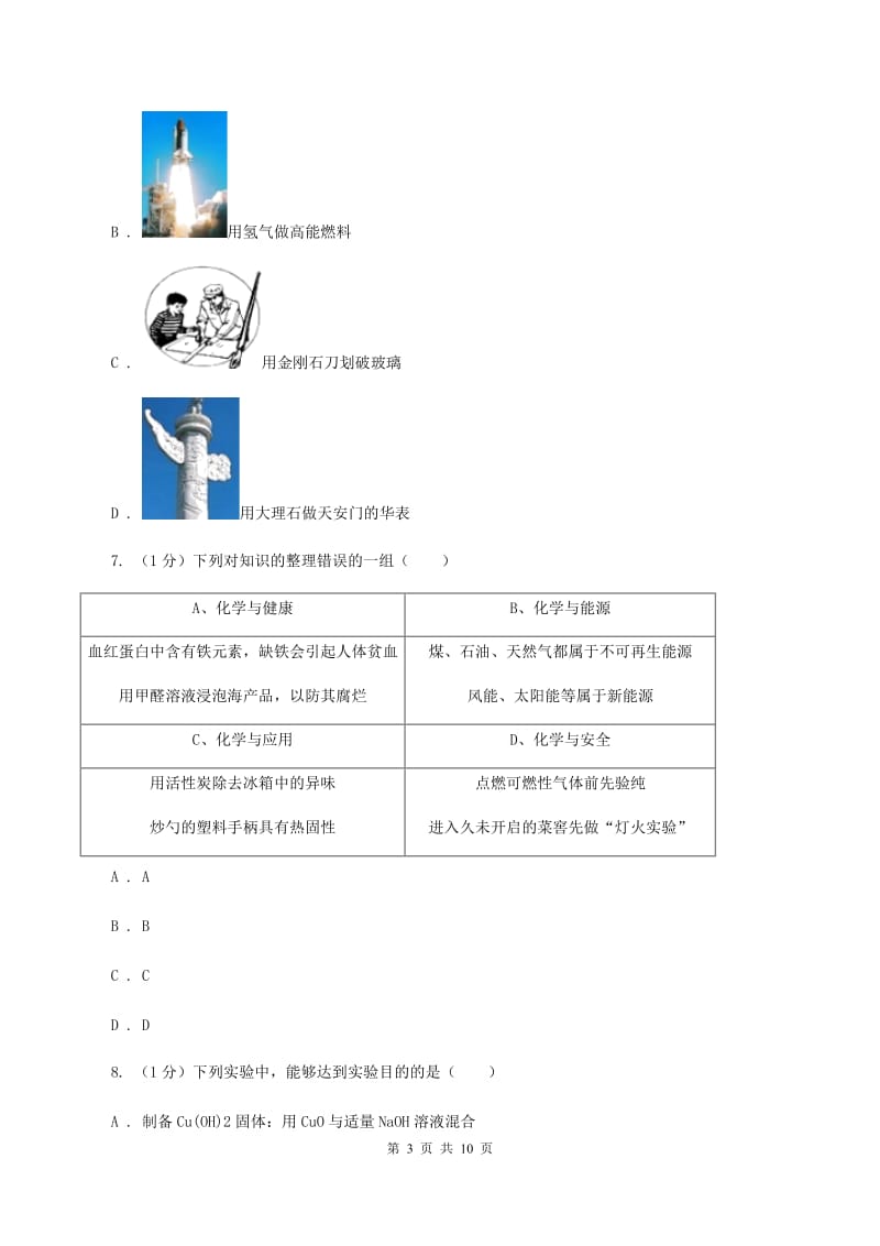 人教版2019-2020学年九年级上学期化学12月月考试卷B卷.doc_第3页