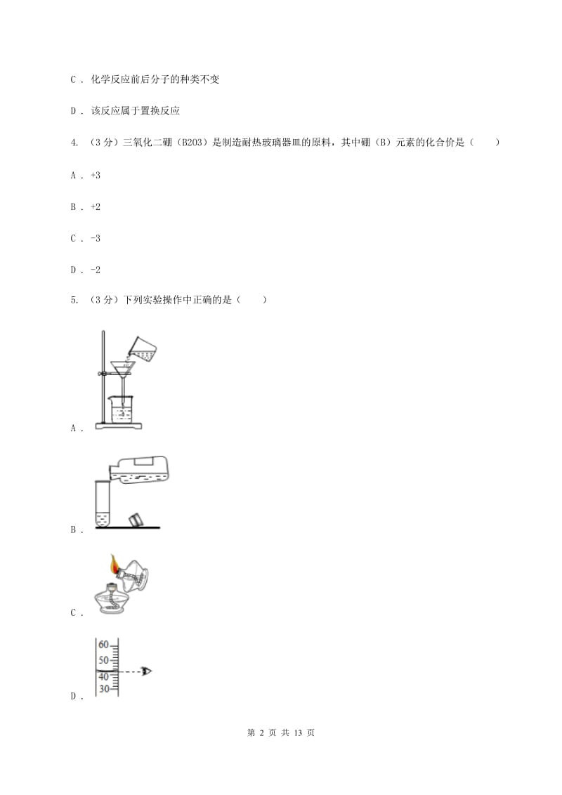 沪教版2019-2020学年九年级上学期化学第二次月考试卷C卷 .doc_第2页