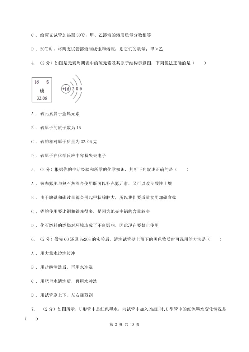 人教版2019-2020学年度九年级上学期化学期末质量调查测试卷D卷.doc_第2页