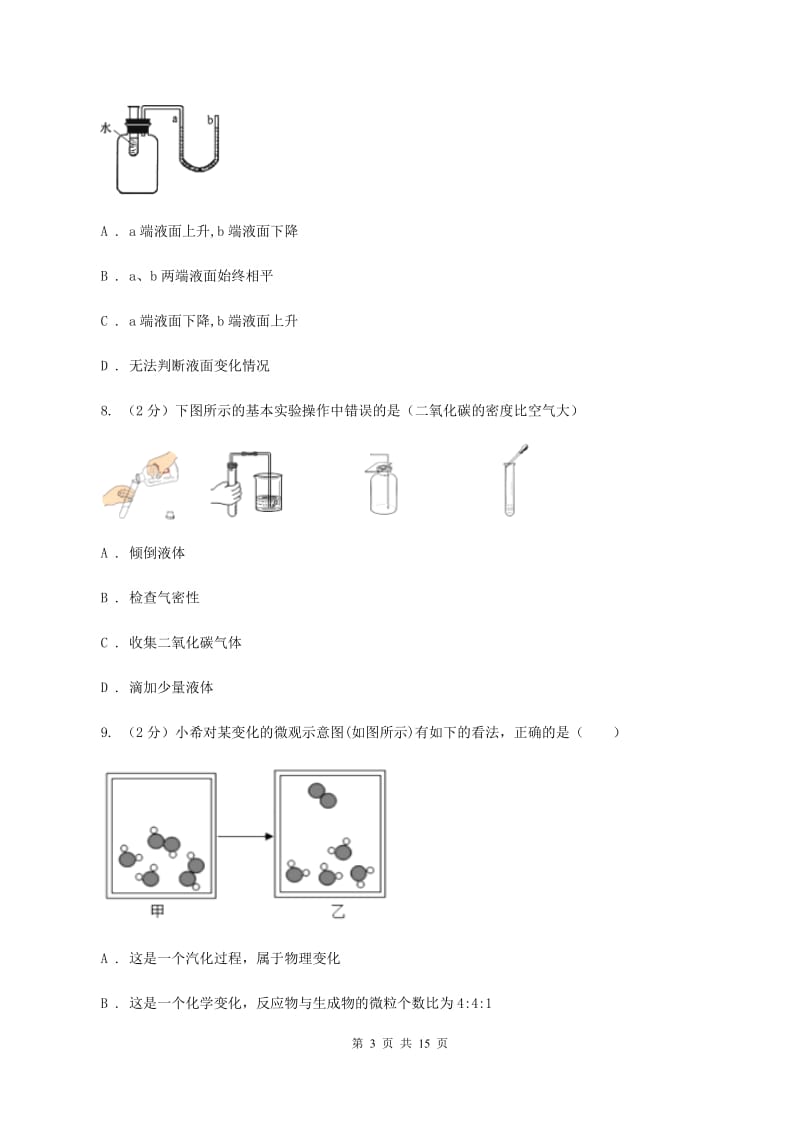 人教版2019-2020学年度九年级上学期化学期末质量调查测试卷D卷.doc_第3页