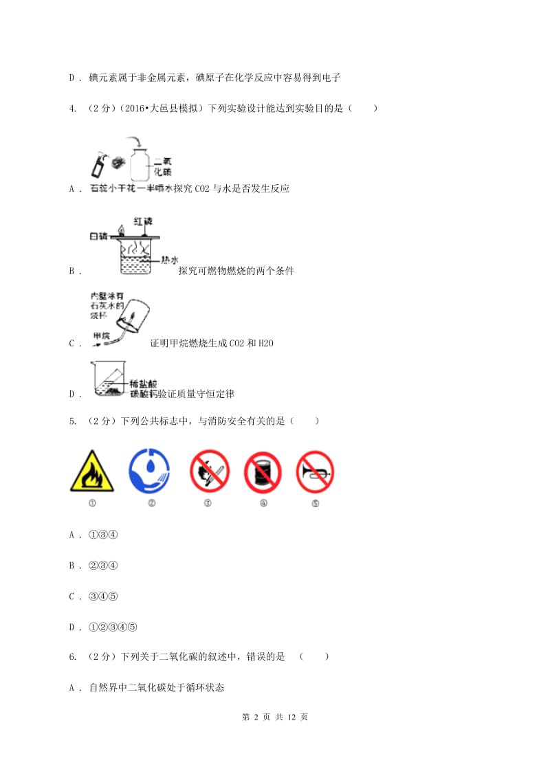 粤教版2019-2020学年九年级下学期化学模拟考试试卷（II ）卷.doc_第2页