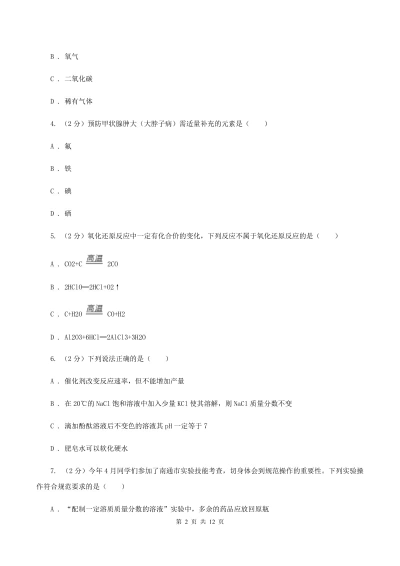 湘教版中考化学试卷（A卷） C卷.doc_第2页