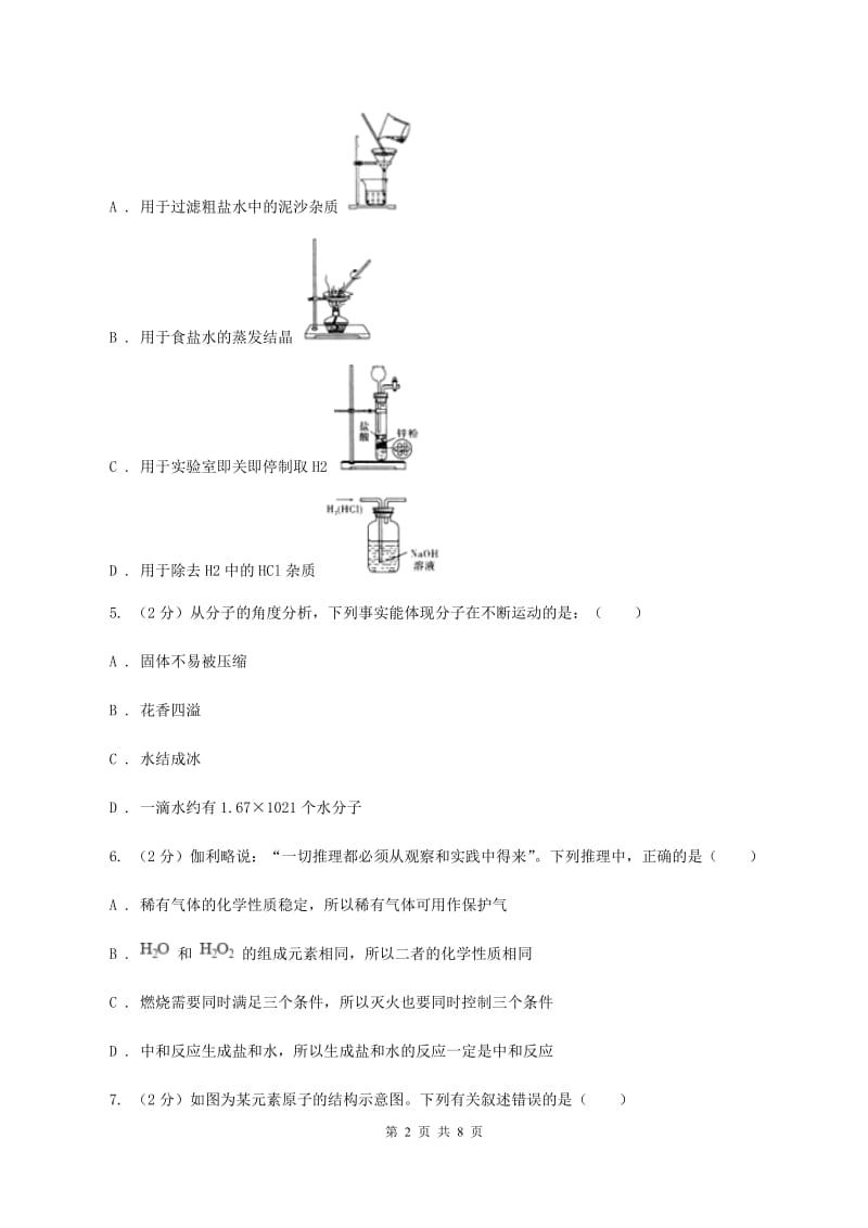 初中化学鲁教版九年级上学期 第二单元测试卷A卷.doc_第2页