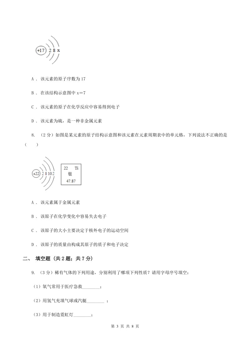 初中化学鲁教版九年级上学期 第二单元测试卷A卷.doc_第3页